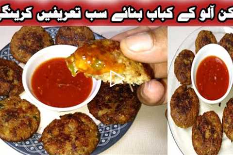 chicken potato kabab recipe / chicken potato kebabs / chicken aloo kabab recipe / By Shair Khan Food