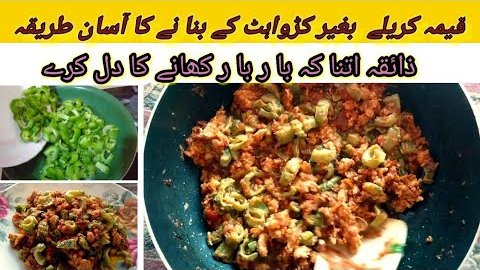 Qima karely | chicken karely | karely with easy recipe | by Dua e jannat kitchen