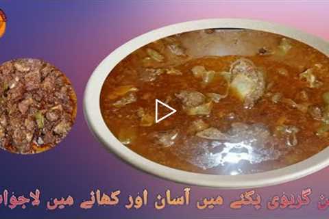 Mutton Gravy Recipe | Mutton masala Gravy | Mutton Shorba Recipe | Special Mutton Recipe By AHK