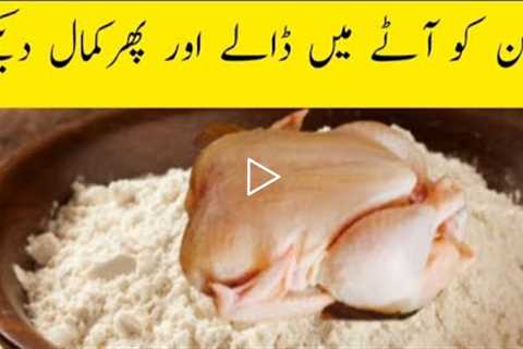 If you have flour and chicken at home then make thus recipe.Chicken bread recipe.chicken recipe.