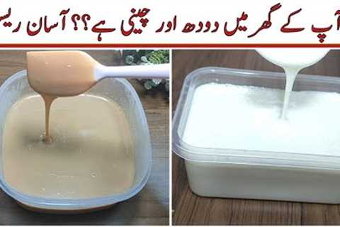 Sweetened Condensed Milk & Evaporated Milk Recipe At Home For Your Desserts | Cooking Genius..