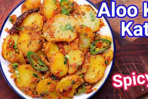 Aloo Ki Katli Recipe - Spicy & Tasty in Just 10 MINS | Chatpati Spicy Aloo Ki Katliyan
