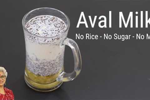 Aval Milk Recipe - How To Make Avil Milk - Healthy Poha Milk - No Rice - No Sugar - No Dairy Milk